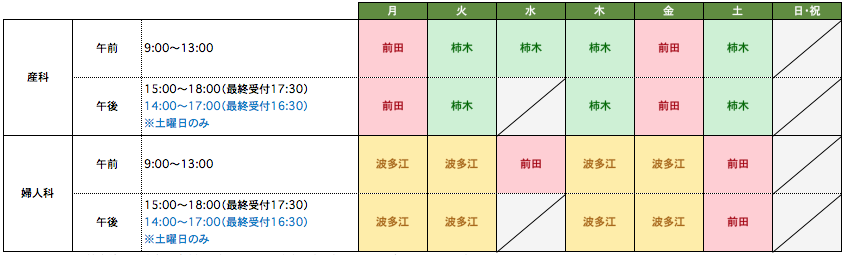 柿木病院診療時間