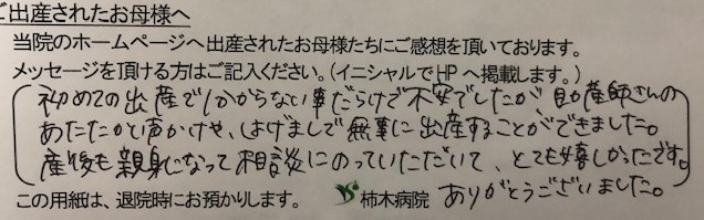 M.O様（2021年8月）