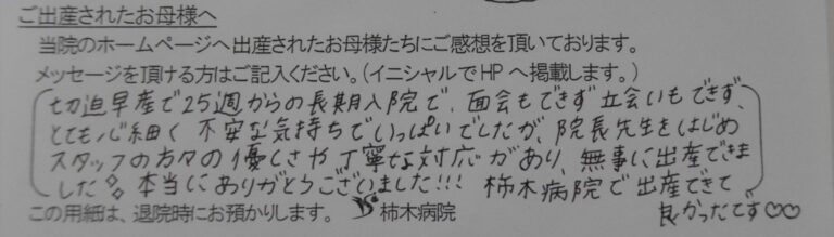 H.T様（2024年３月）