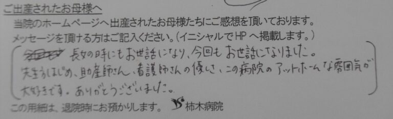 N.S様（2023年7月）