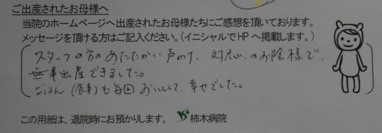 S.I様（2023年8月）