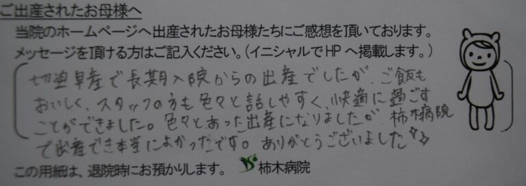 A.H様（2024年5月）