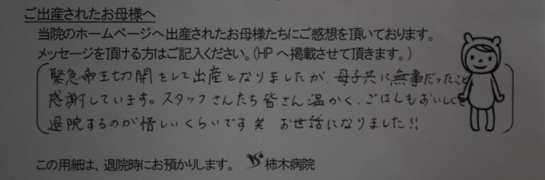 E.S様（2023年1月）