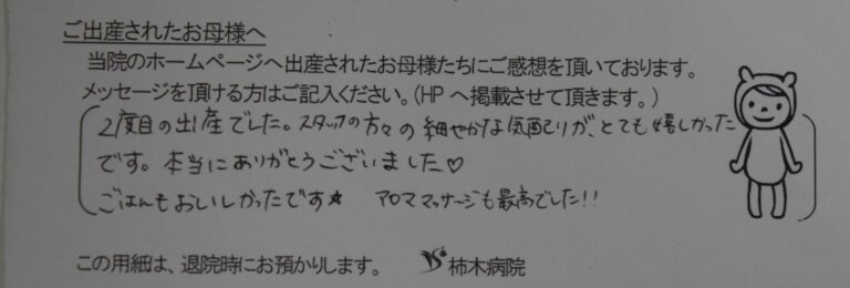 I.H様（2023年2月）