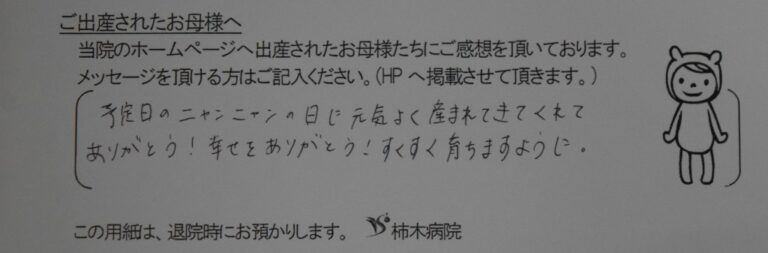 M.I様（2023年2月）