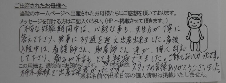 Y.O様（2023年4月）