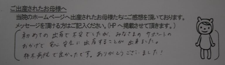 F.O様（2023年5月）