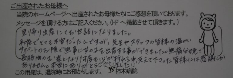 R.I様（2023年6月）