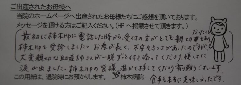 M.O様（2023年6月）