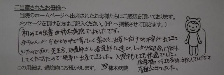 A.M様（2023年6月）