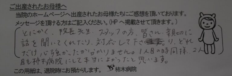 M.Ｓ様（2023年6月）