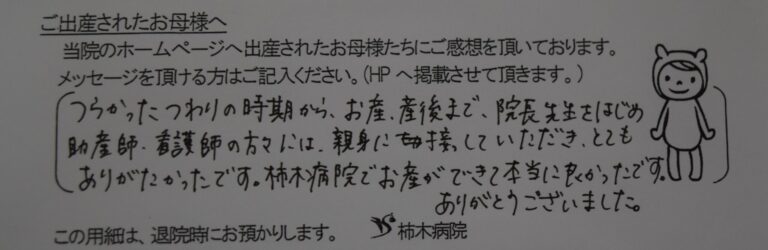 S.T様（2023年6月）