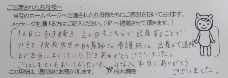 Y.I様（2023年8月）