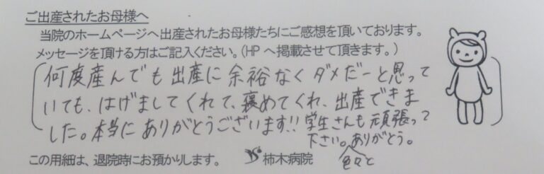 S.M様（2023年8月）