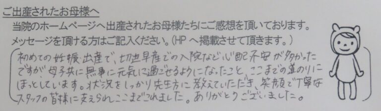 A.I様（2023年8月）