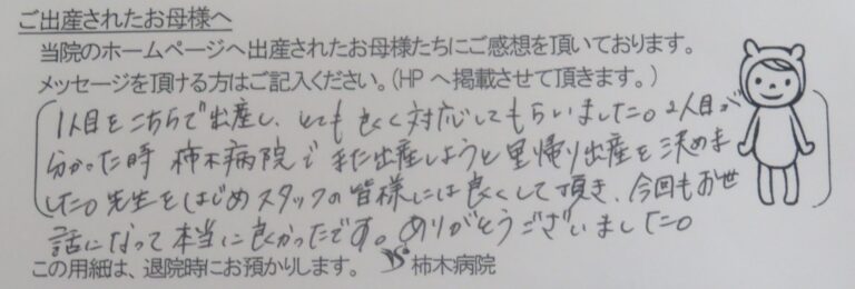 A.M様（2023年8月）