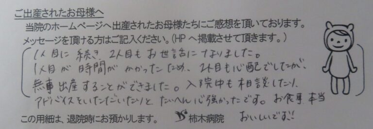 Y.E様（2023年10月）