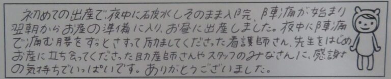 R.O様（2023年12月）