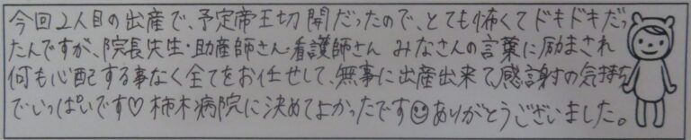 E.O様（2024年1月）