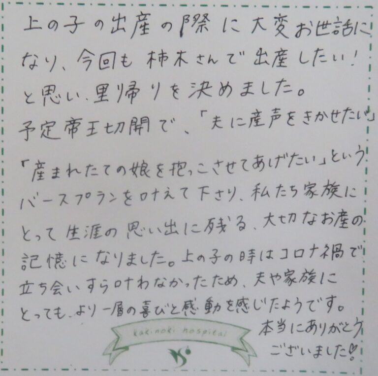 F.O様（2024年9月）