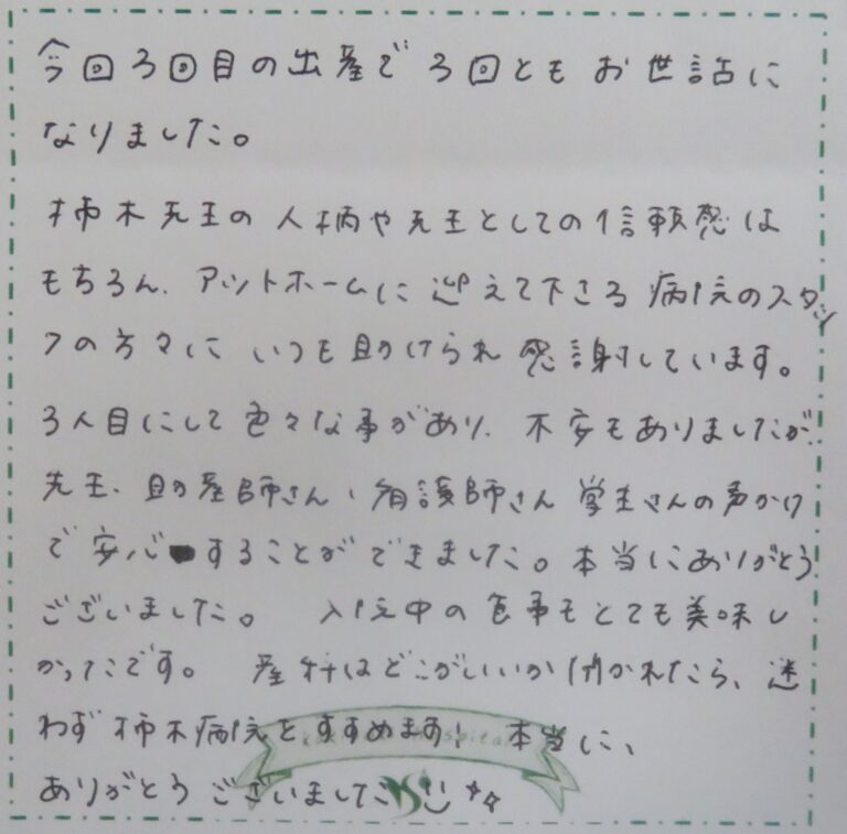 H.H様（2024年9月）