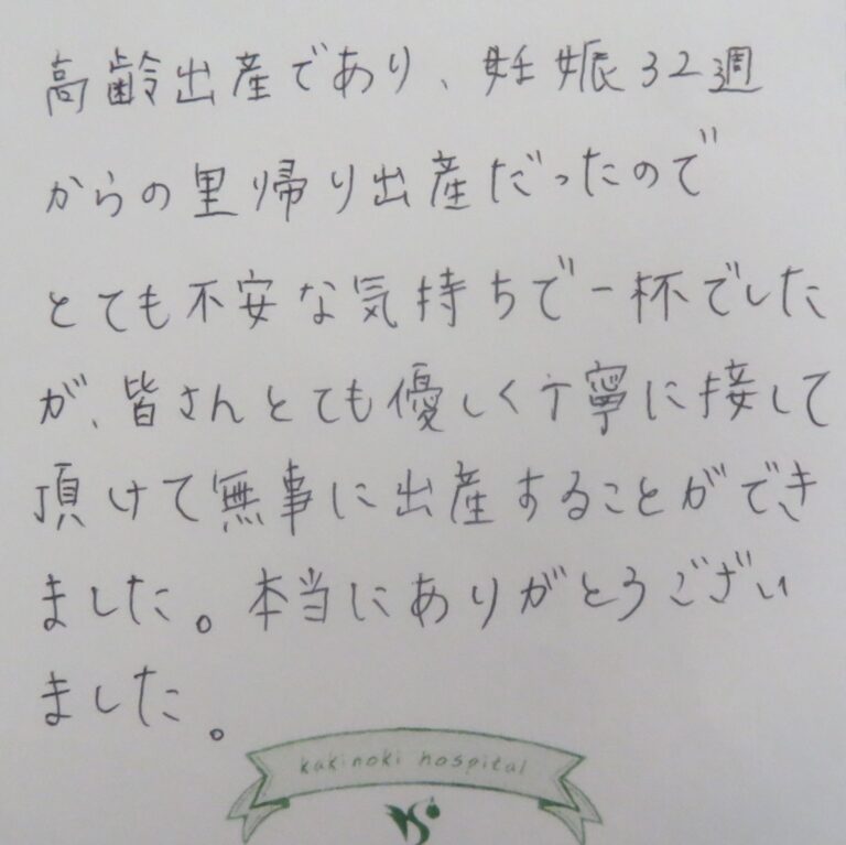 H.H様（2024年10月）