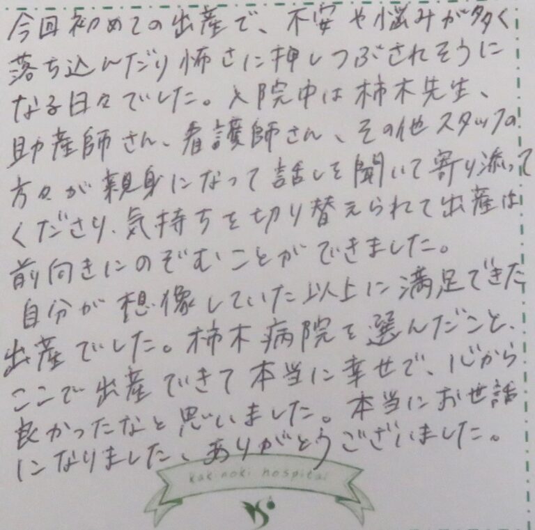 N.H様（2024年12月）