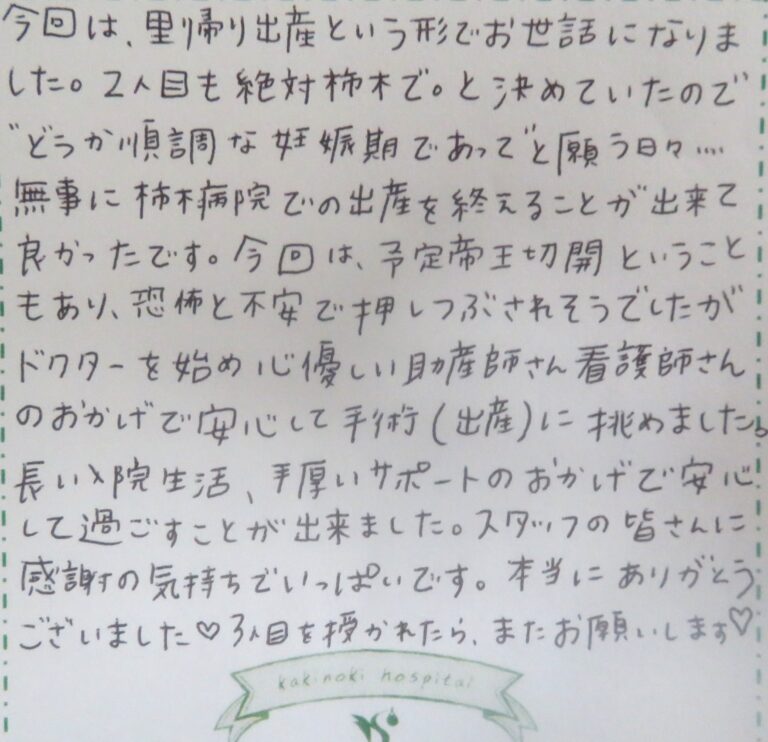 Y.O様（2025年1月）